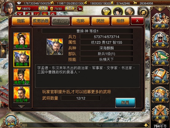 Screenshot #5 pour 乱世天下