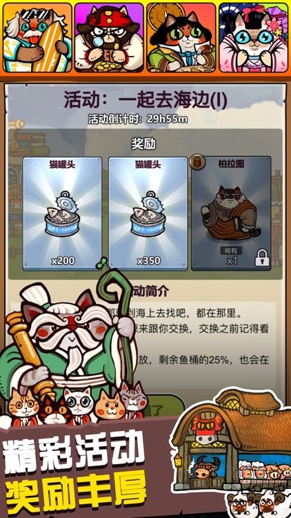 世界貓物語——遷徙之旅 screenshot-4