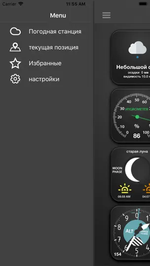 Скриншот Погодная станция на iPhone 2