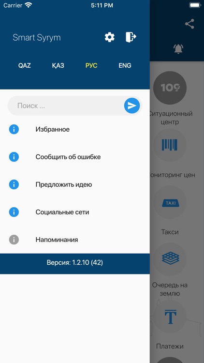 Smart Syrym screenshot-4