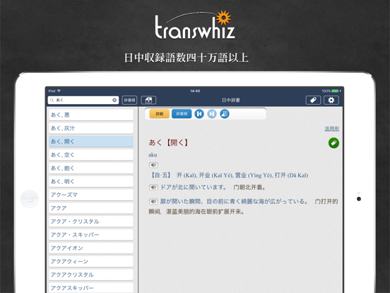 Transwhiz 日中 (簡体字) 辞書 HDのおすすめ画像1