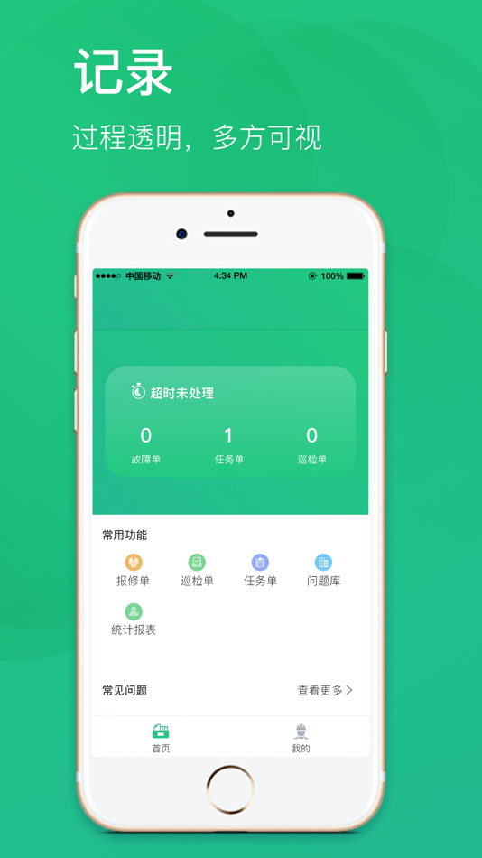 #3. 智慧后勤服务运维 (iOS) 来自: 伟 傅
