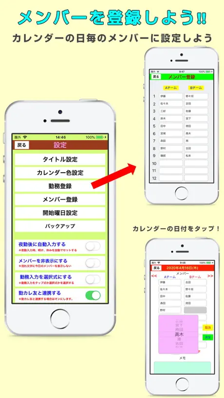 My勤務カレンダー