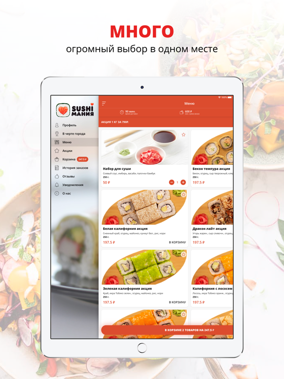 Screenshot #5 pour Сушимания | Чита