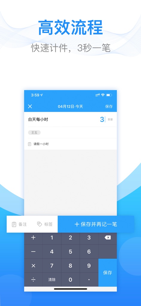 安心计件-工资记账计算器 - Les utilisateurs peuvent enregistrer leurs pièces rapidement en entrant la quantité via un clavier numérique dédié et en ajoutant des remarques ou des tags, optimisant ainsi leur gestion du temps.