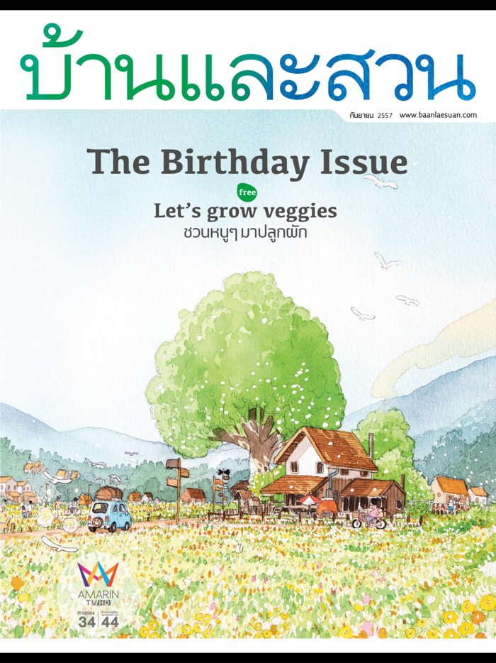 BaanLaeSuan e-Magazine