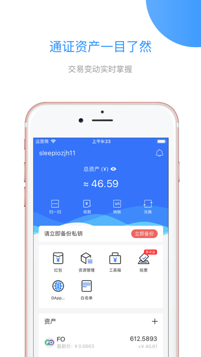 Screenshot #1 pour FO 钱包