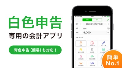 白色申告の確定申告アプリ Kaikei Lite screenshot1