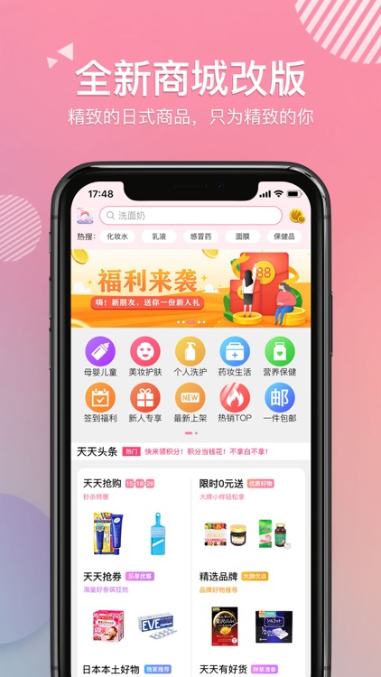 日本天天买商城