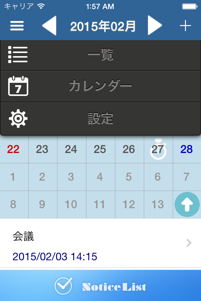 通知リスト 簡単に予定を管理できる
