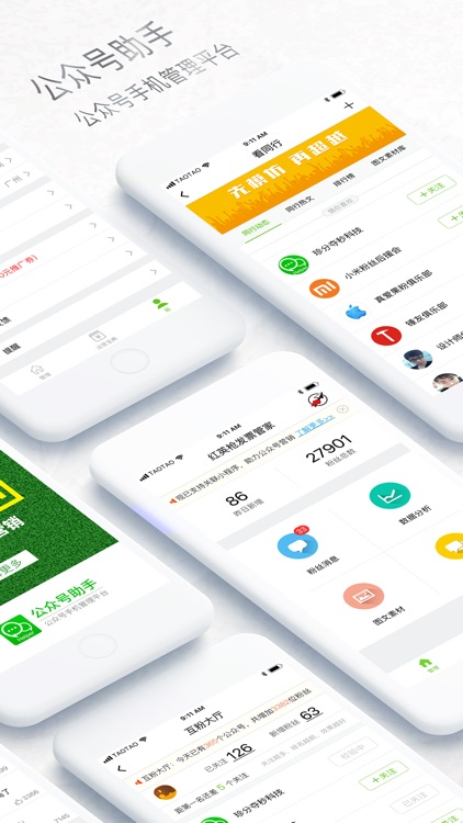 公众号助手(专业版)-店铺客源管理平台
