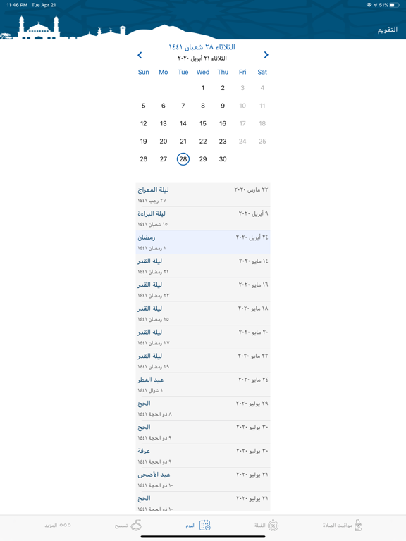 Screenshot #6 pour اسلامياتي