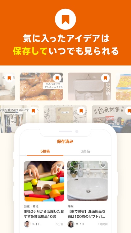 MATE（わたしの節約） - 節約術をシェアするSNSアプリ screenshot-3