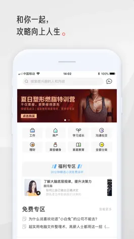 Game screenshot 在行一点(原分答)-你的人生攻略 mod apk