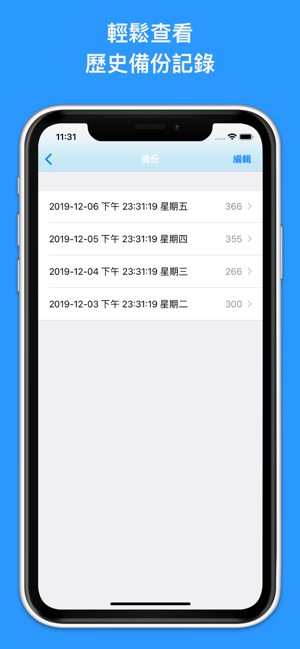 ‎通訊錄備份和導出 Screenshot