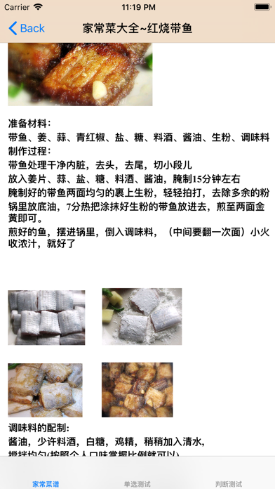 家常菜做法大全 Screenshot