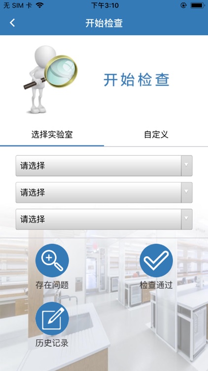 高校安全巡检系统