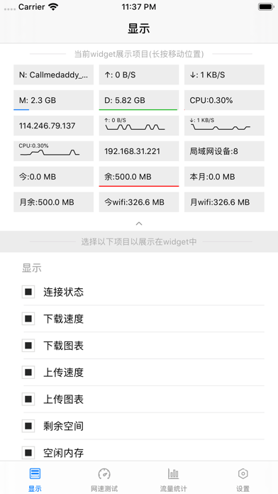 Net - 系统监测网速展示流量统计工具のおすすめ画像2