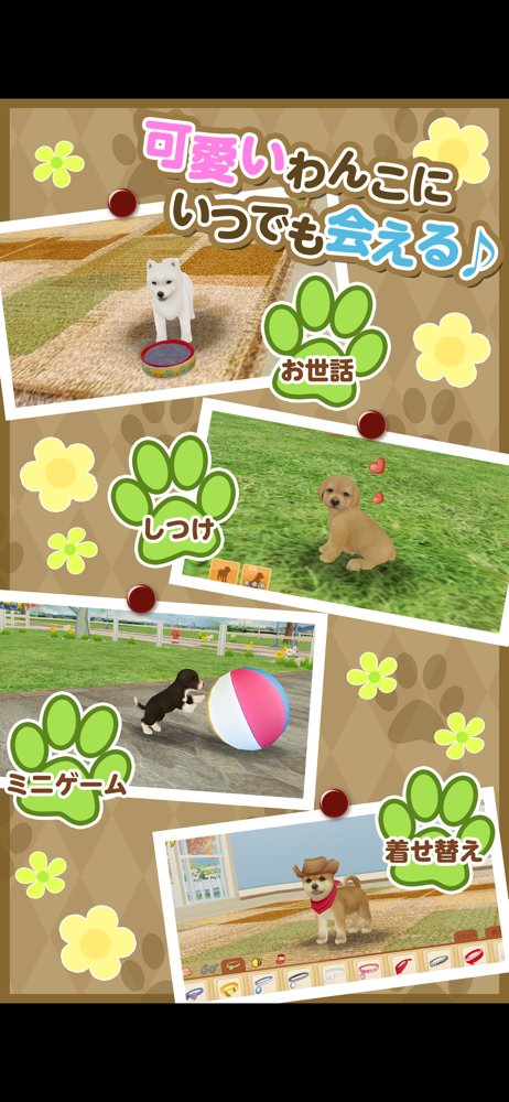 てのひらワンコ スマホでわんこ育成 Overview Apple App Store Japan