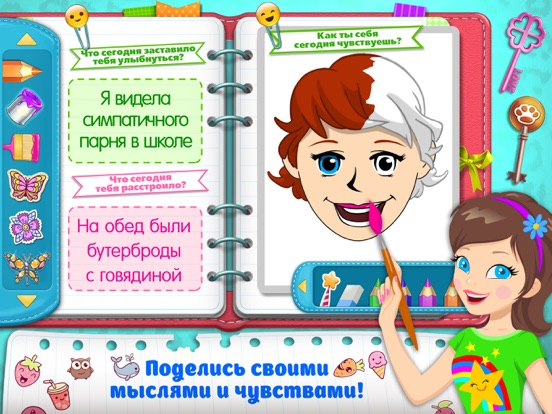 Идеальный дневник: Мои истории для iPad