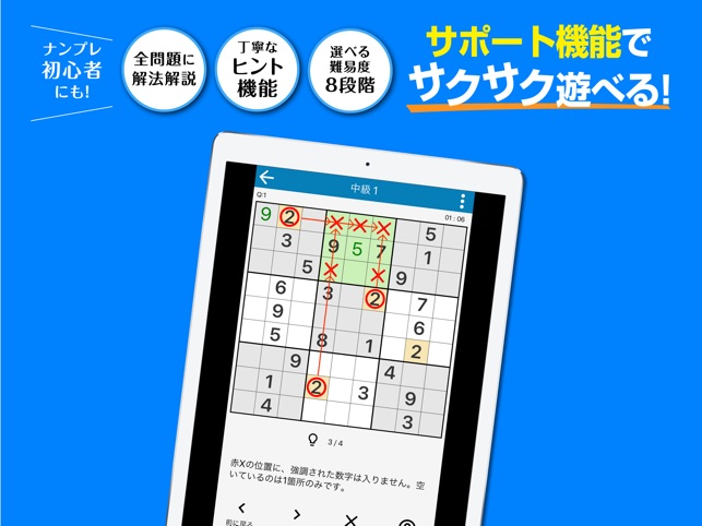 ナンプレ館 パズル作家オリジナルの難問を遊べる数独ゲーム をapp Storeで
