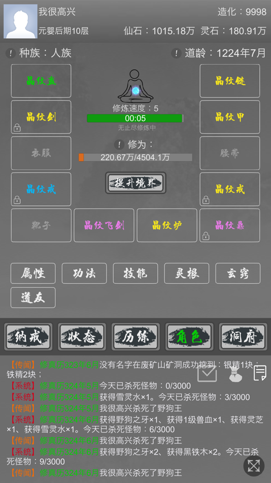 #4. 梦幻修真录 (iOS) 由: 军 秦