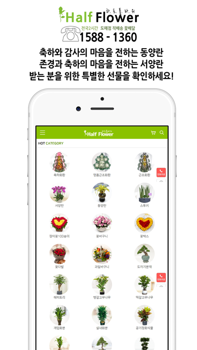 하프플라워 screenshot