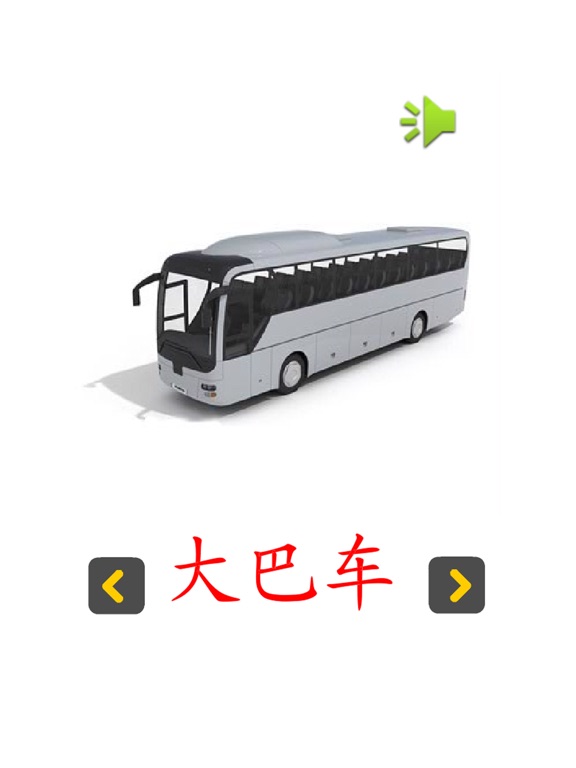 Screenshot #6 pour 认知卡交通工具