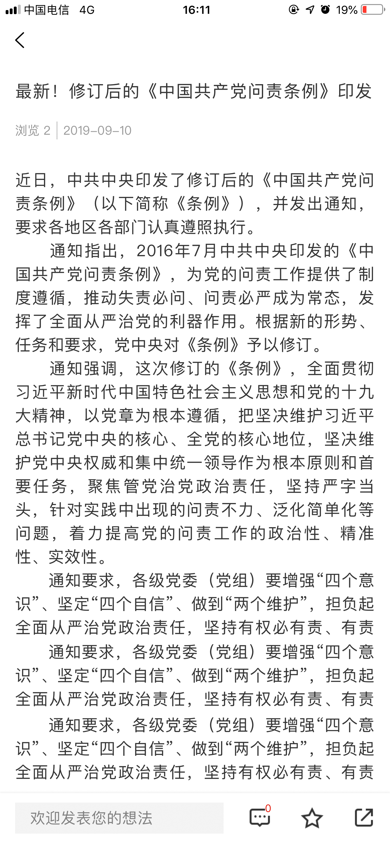 党员积分App screenshot 6