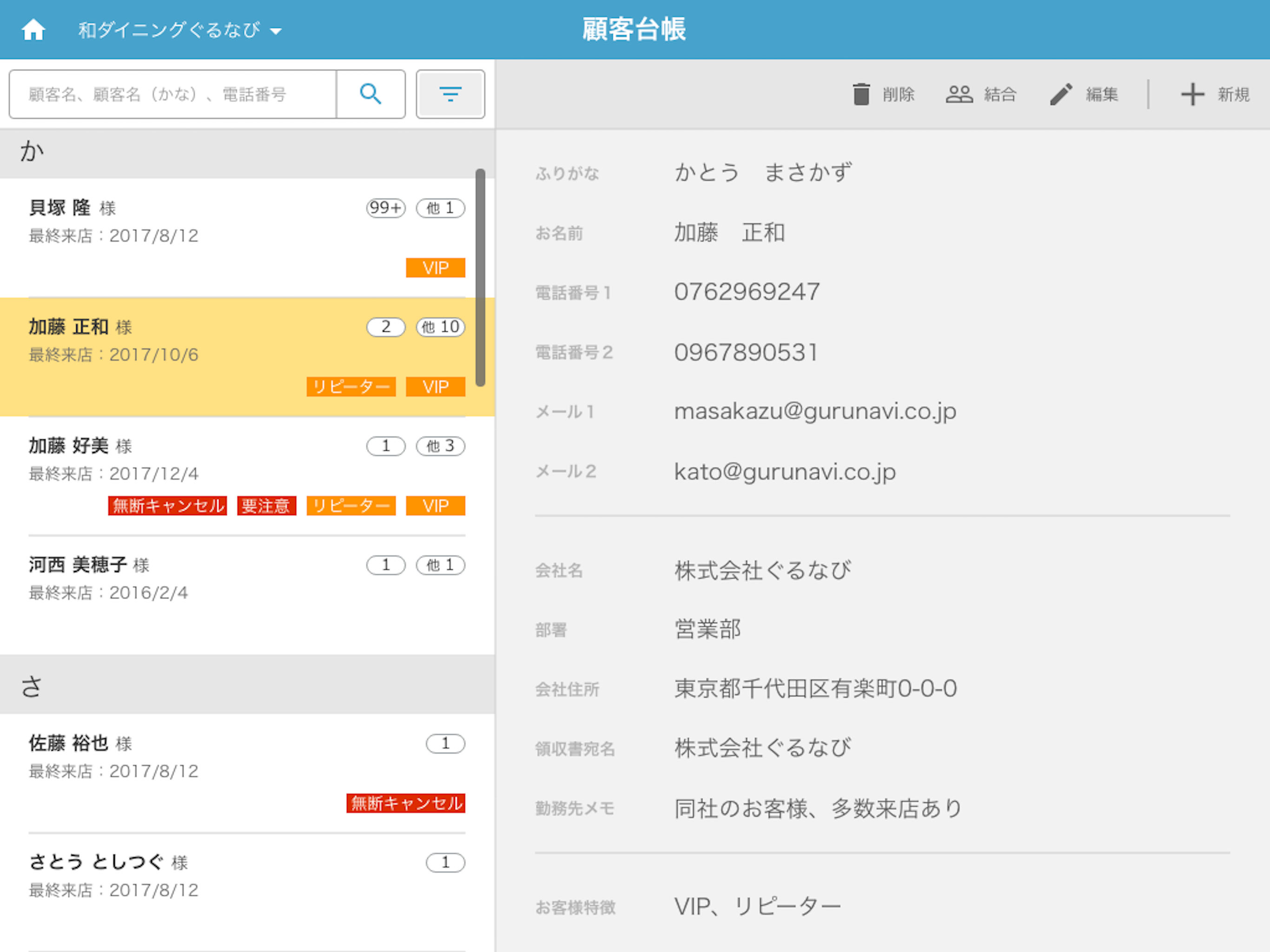 ぐるなび台帳 screenshot 5