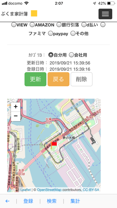 ぶくま家計簿 screenshot