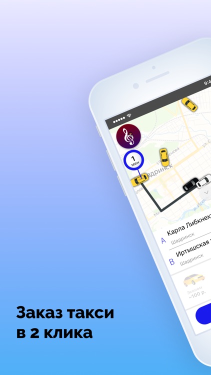 Такси Блюз Шадринск