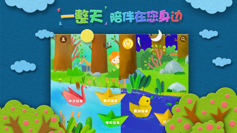 #1. 绘本森林-校园版 (iOS) 由: 上海学多多教育科技有限公司