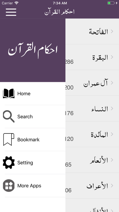 Ahkam ul Quran | Tafseer iPhone screenshot
