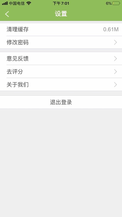 智一邻管家 screenshot-3