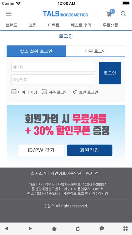 탈스 - 문제성 피부를 위한 화장품 쇼핑몰