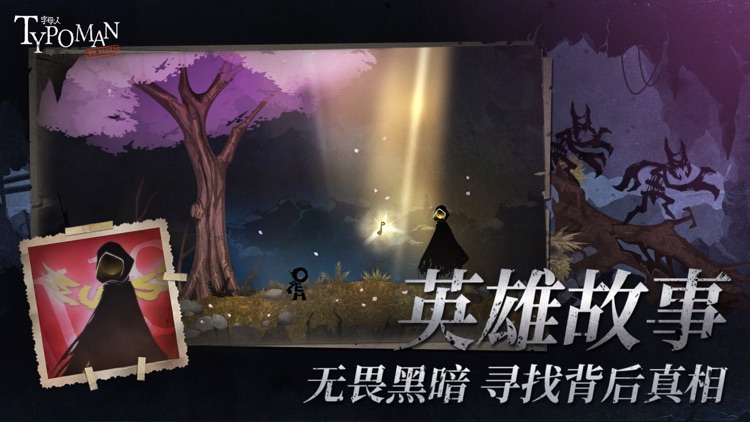 字母人-Typoman screenshot-3