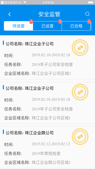 能控安全管理 Screenshot