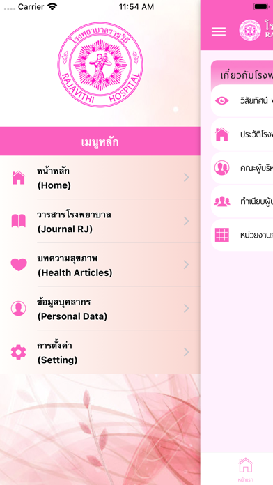 RJ Officer HRIS Screenshot