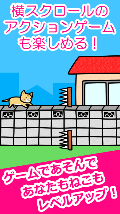 ねことあそぶ - 癒しのにゃんこ育成ゲームのおすすめ画像3