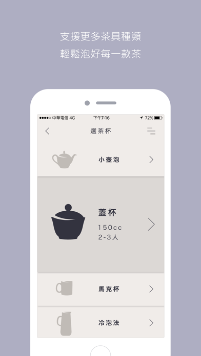 雲谷茶時器 app screenshot 2
