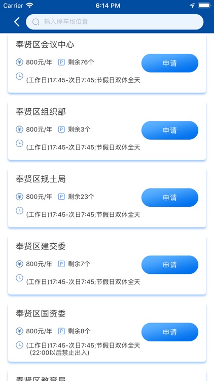 奉贤停车 screenshot-9