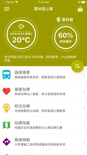 雲林搭公車 screenshot 1