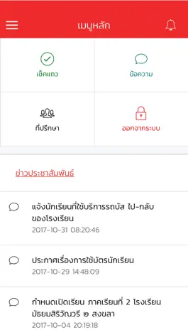 Game screenshot mTeacher-MIS hack