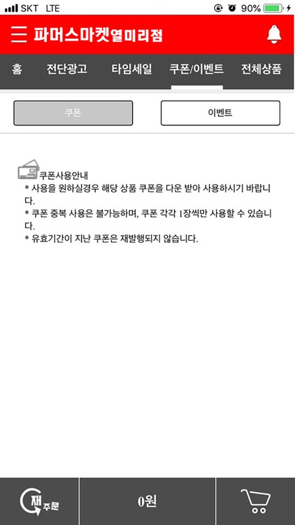 파머스마켓 열미리점 screenshot-4