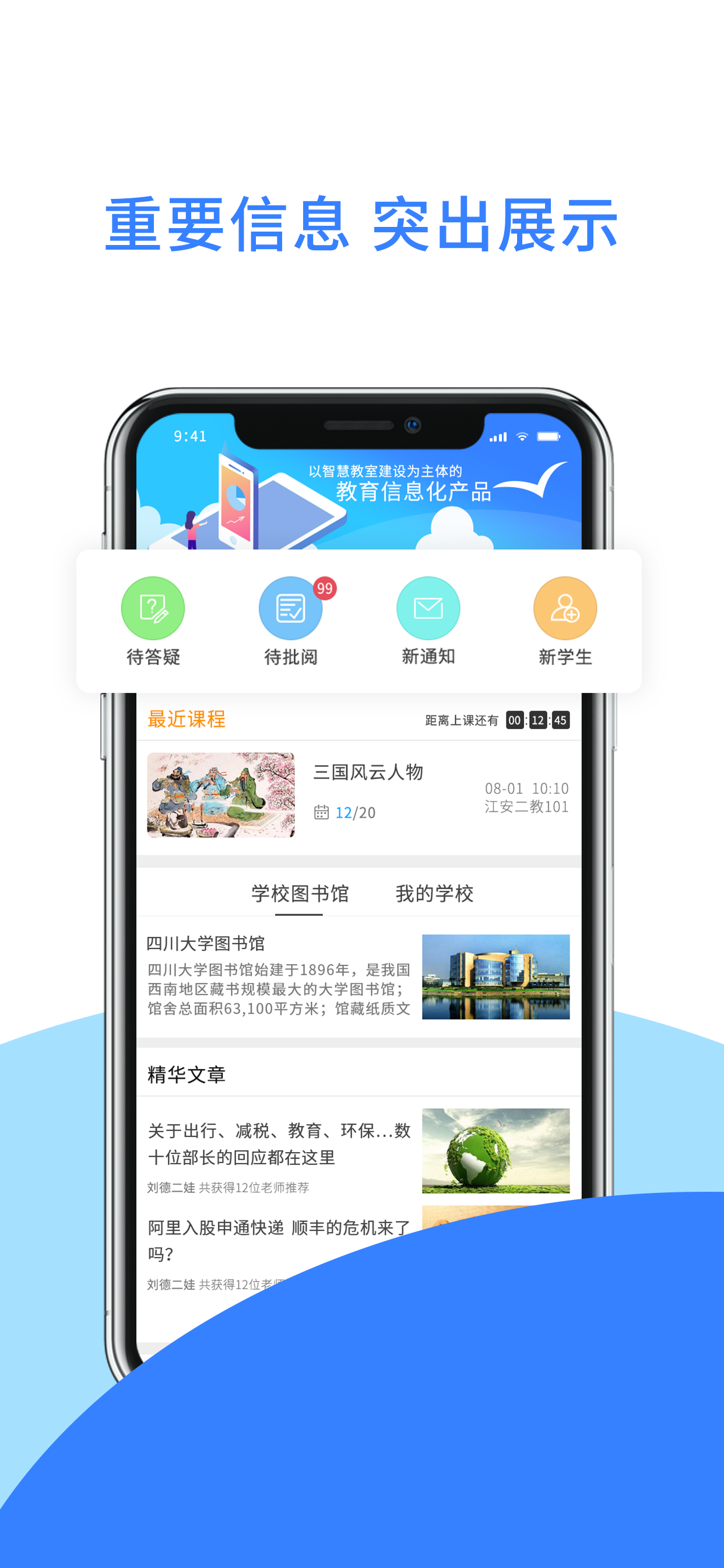 爱课堂教学版 screenshot 3