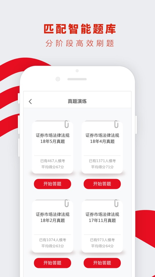 #3. 证券从业资格考试题库-SAC证券从业资格证书2020 (iOS) Bởi: Golden Finance Professional Education