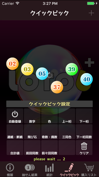 ロト６情報支援：Loto6+のおすすめ画像4