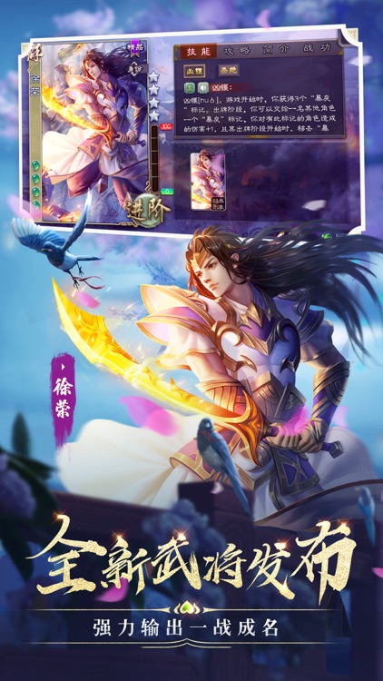 三国杀-三国策略卡牌手游 screenshot-3