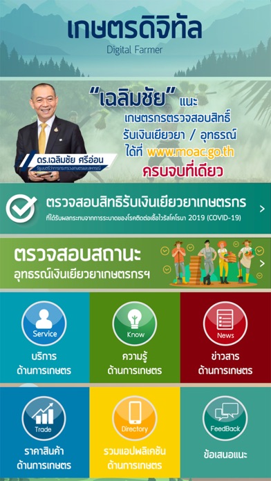 Digital Farmer Screenshot 1 - AppWisp.com